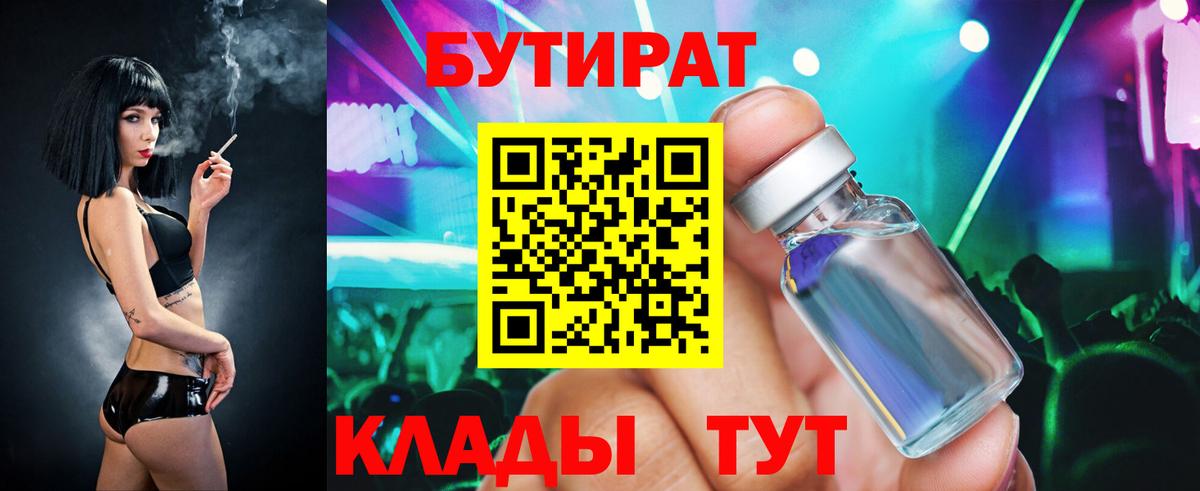 БУТИРАТ оксибутират Буйнакск