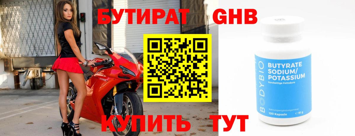 Бутират бутик  Вход с VPN  Буйнакск 