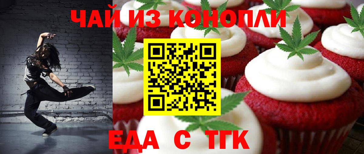 Печенье с ТГК конопля  Вход с VPN  Буйнакск 
