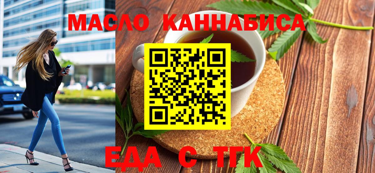 Еда ТГК конопля Буйнакск