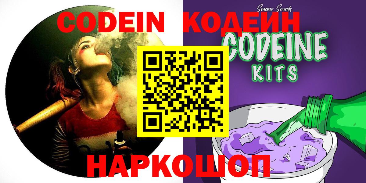 Codein Purple Drank Буйнакск