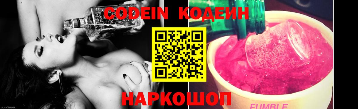 Буйнакск  Кодеиновый сироп Lean напиток Lean (лин)  Вход с VPN  Кодеиновый сироп Lean Purple Drank 