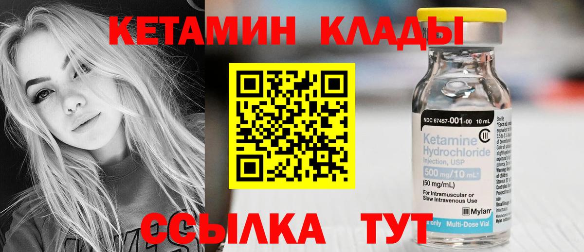Кетамин ketamine  Вход с VPN  Буйнакск 