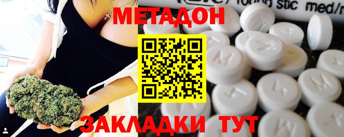 Буйнакск  Метадон мёд  Вход с VPN 